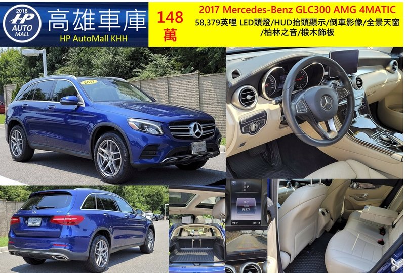 HP Automall HP高雄車庫 代辦進口美規賓士GLC300 148萬.jpg