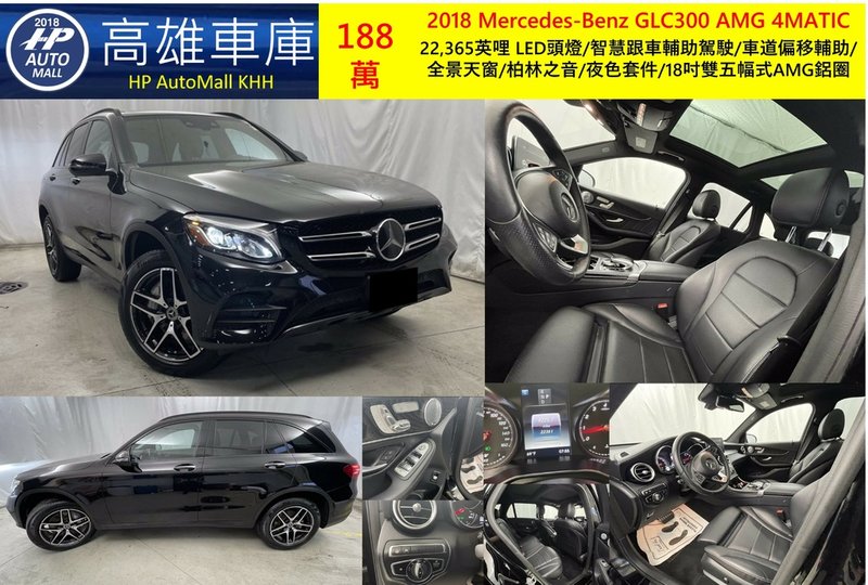 HP Automall HP高雄車庫 代辦進口美規賓士GLC300 188萬.jpg