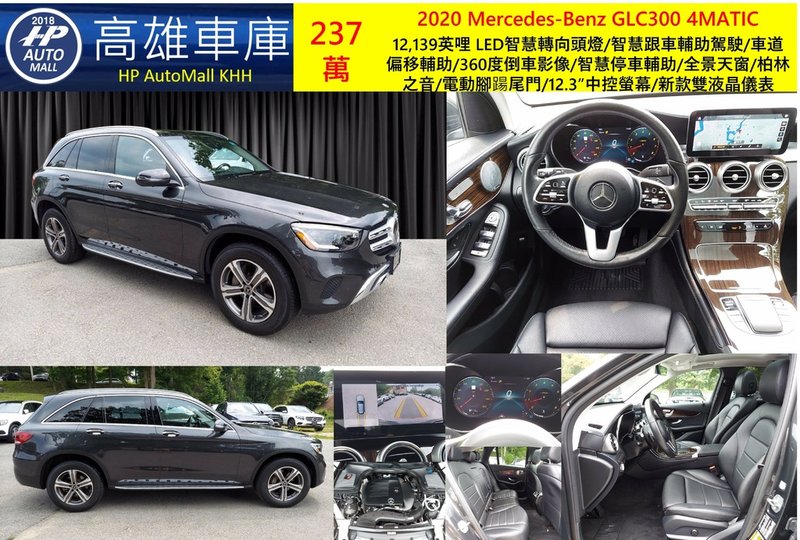 HP Automall HP高雄車庫 代辦進口美規賓士GLC300 237萬.jpg