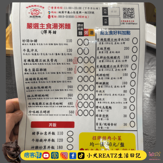 【林口長庚醫院旁】　粘粘有魚 魚湯粥專賣店　有機龍膽石斑　超
