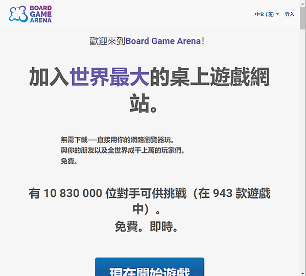 免費玩上百種桌遊?!你一定要知道的線上桌遊網站，快邀請朋友一