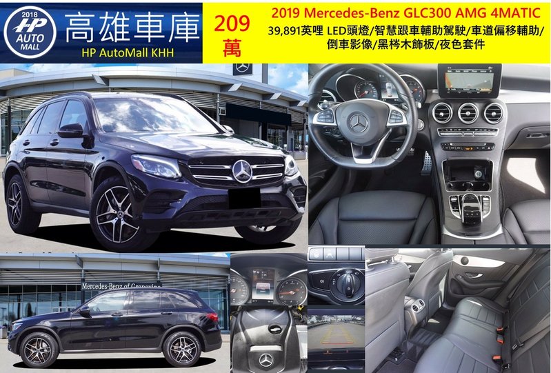 HP Automall HP高雄車庫代辦進口美規 2019 Mercedes-Benz GLC300 AMG 4MATIC 209萬.jpg