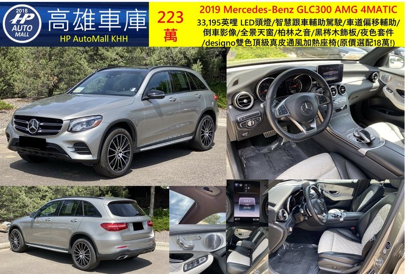 HP Automall HP高雄車庫代辦進口美規 2019 Mercedes-Benz GLC300 AMG 4MATIC 223萬.jpg