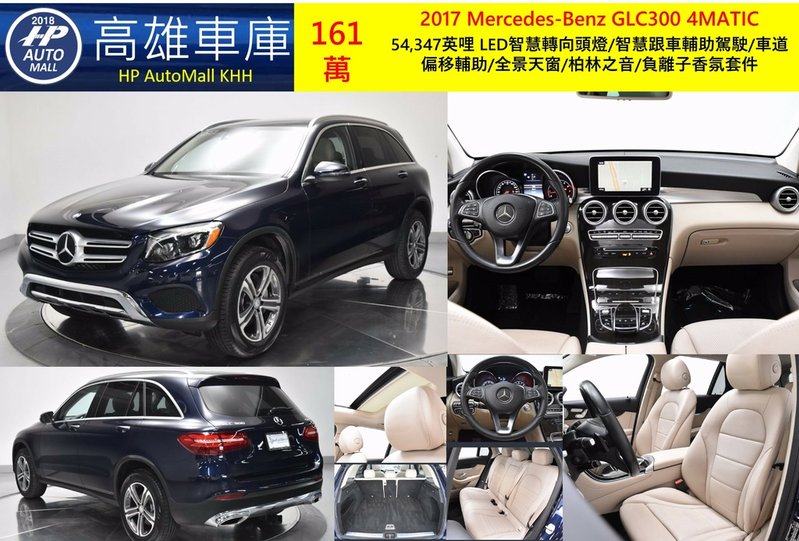 HP Automall HP高雄車庫 代辦進口美規賓士GLC300 161萬.jpg