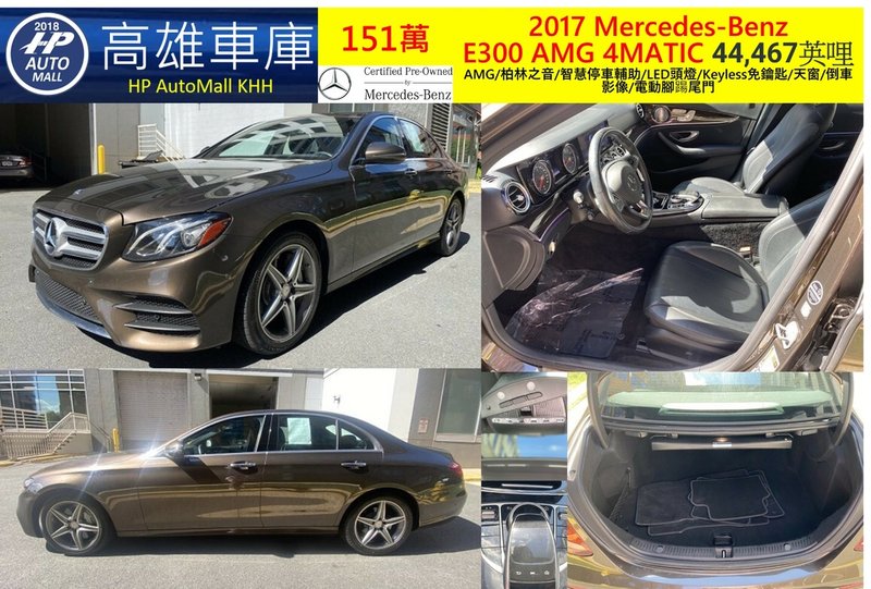 HP Automall HP高雄車庫代辦進口賓士E300 151萬.jpg