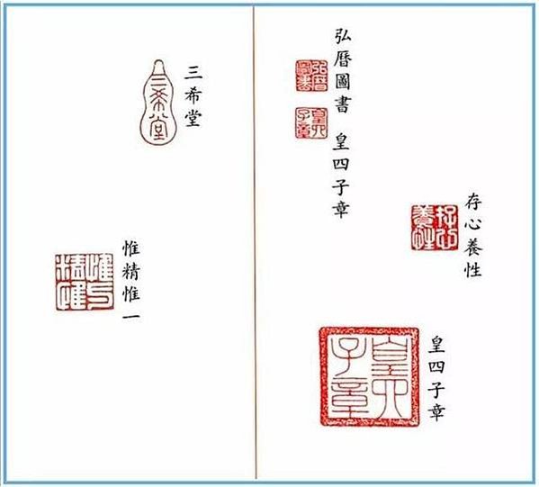 「詩書畫印」/乾隆的「孔顏樂處誰尋得」印章/「創作者的印章」