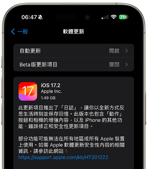 【iOS新訊】iOS 17.2 正式版更新釋出：「三全音」通