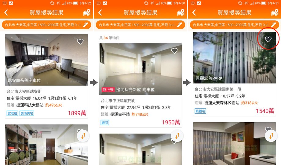 找房子App實測：將喜歡的物件加入追蹤清單