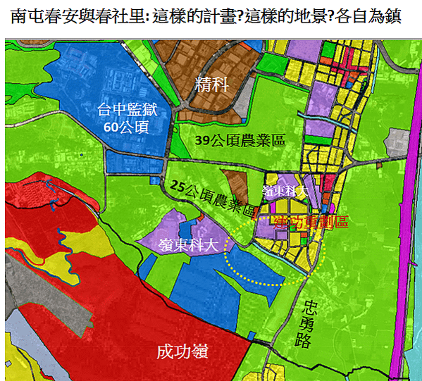 南屯地景: 又是田中央大學惹的禍?