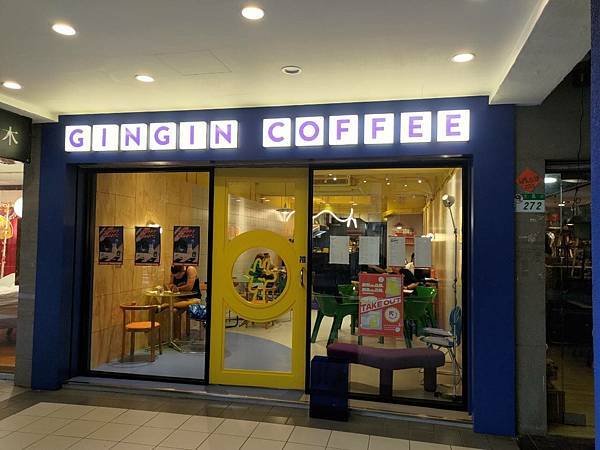 一級戰區 [GinGin Coffee Company 信義