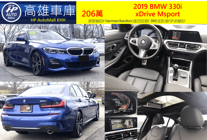 HP AutoMall 2019 BMW G20 330i MSport 206萬 駕駛輔助/ harman/kardon/遙控啟動/ 360度影像/停車輔助