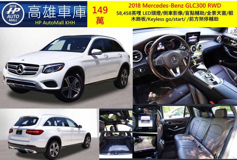 HP Automall HP高雄車庫 代辦進口美規賓士GLC300 149萬.jpg