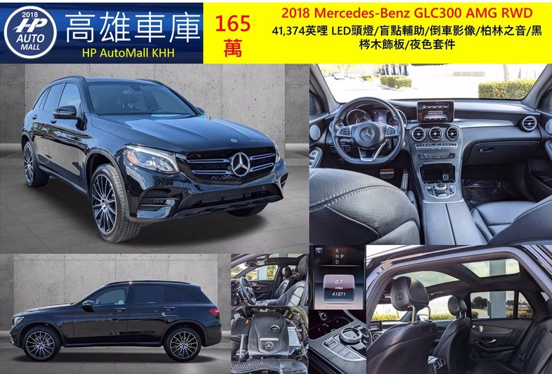 HP Automall HP高雄車庫代辦進口美規賓士GLC300 165萬.jpg