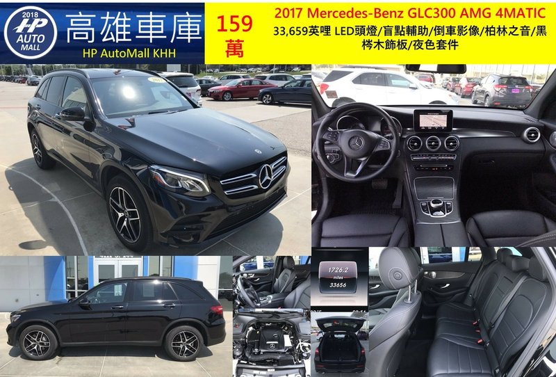 HP Automall HP高雄車庫代辦進口美規賓士GLC300 159萬.jpg