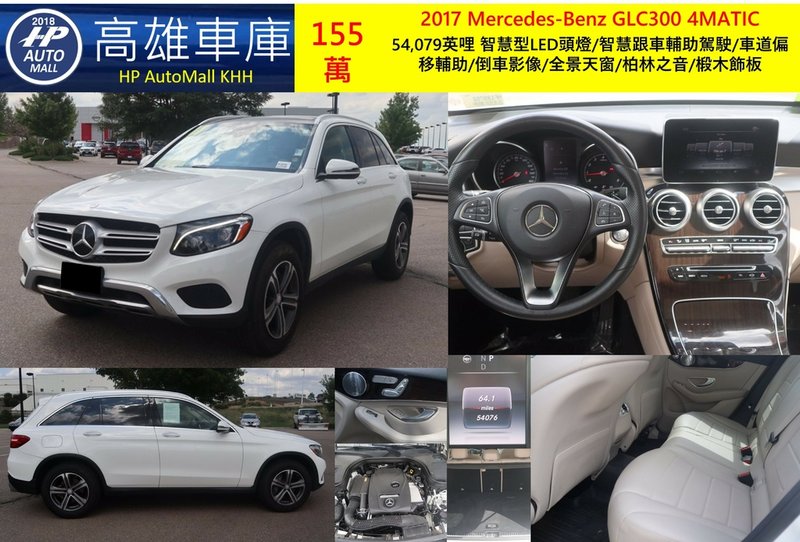 HP Automall HP高雄車庫代辦進口美規賓士GLC300 155萬.jpg