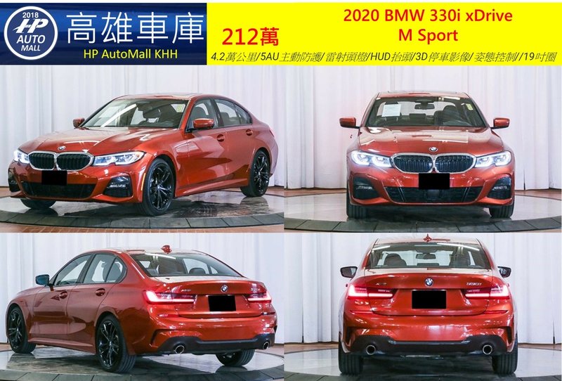 HP Automall HP高雄車庫 代辦進口美規 BMW 330i G20 212萬 1.jpg