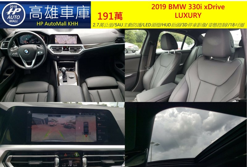 HP Automall HP高雄車庫 代辦進口美規 BMW 330i G20 191萬 2.jpg