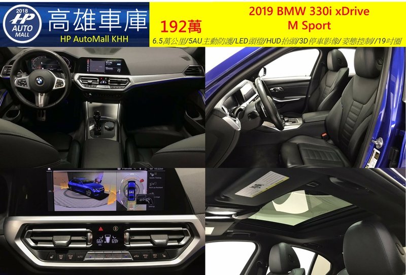 HP Automall HP高雄車庫 代辦進口美規 BMW 330i G20 192萬 2.jpg