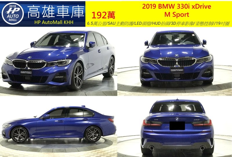 HP Automall HP高雄車庫 代辦進口美規 BMW 330i G20 192萬 1.jpg