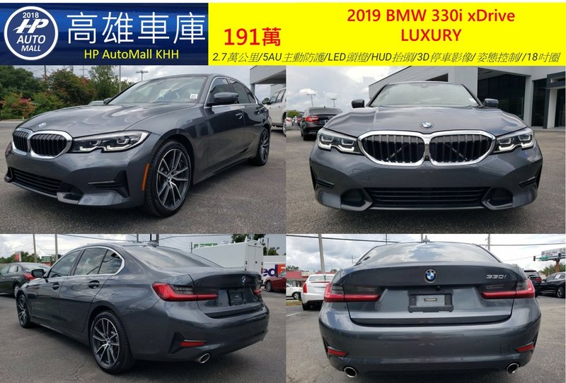 HP Automall HP高雄車庫 代辦進口美規 BMW 330i G20 191萬 1.jpg