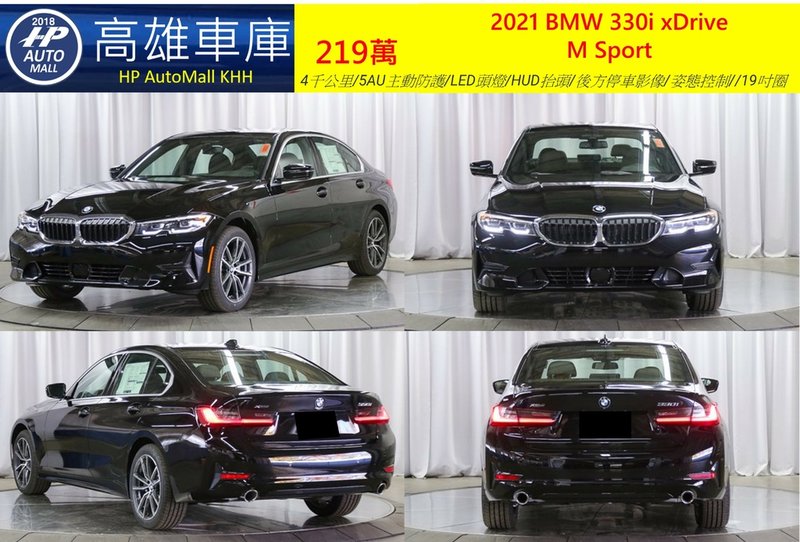 HP Automall HP高雄車庫 代辦進口美規 BMW 330i G20 219萬 1.jpg