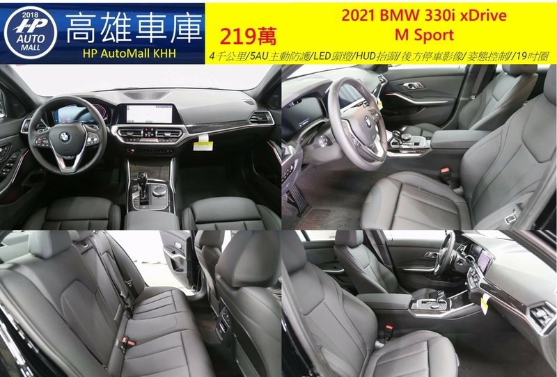 HP Automall HP高雄車庫 代辦進口美規 BMW 330i G20 219萬 2.jpg