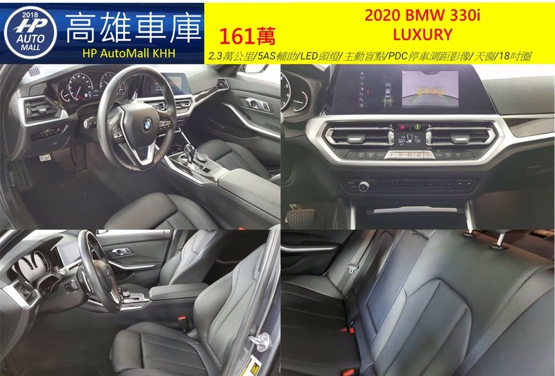 HP Automall HP高雄車庫 代辦進口美規 BMW 330i G20 161萬 2.jpg