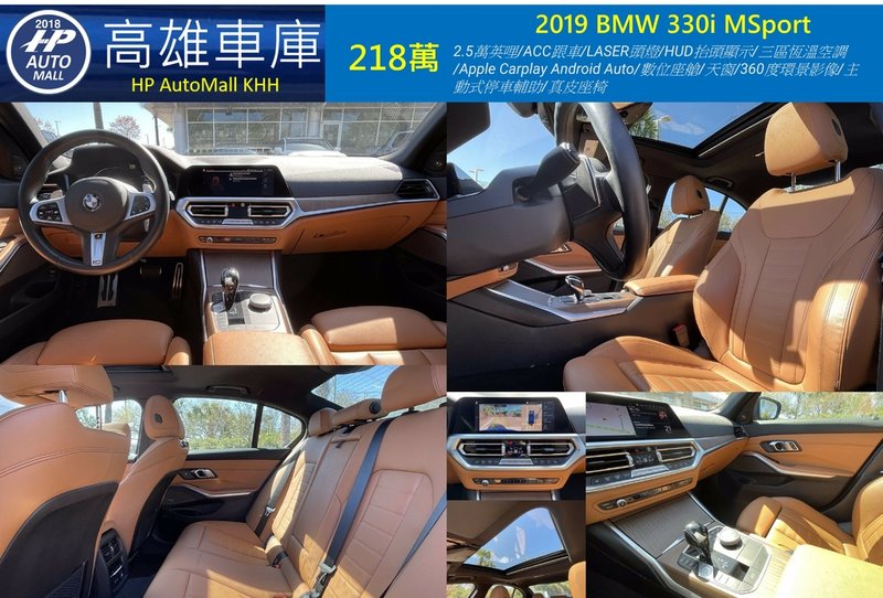 HP Automall HP高雄車庫 BMW 330i 218萬 2.jpg