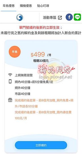 中華電信方案 梅花問路 隱藏版優惠