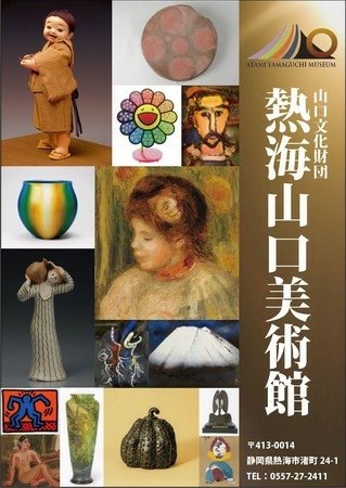 熱海驚奇  金色夜叉  藍花楹  熱海梅園  熱海櫻  土肥