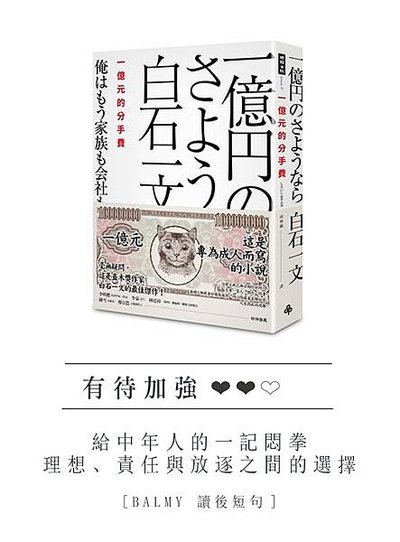 一億元的分手費.jpg