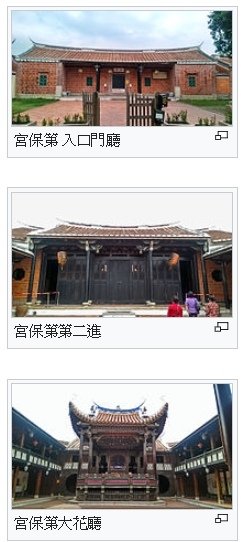 林文察+林朝棟官拜二品頂戴+林祖密+林正亨 四代/宮保第/霧