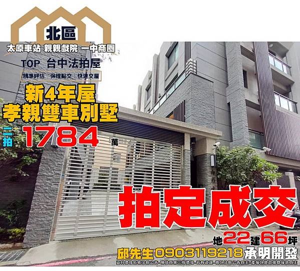 0825 北區國強街123巷10號 山水方圓 孝親雙車別墅 太原車站 親親戲院 北屯監理站 力行國小 雙十國中 一中商圈 中國醫藥學院