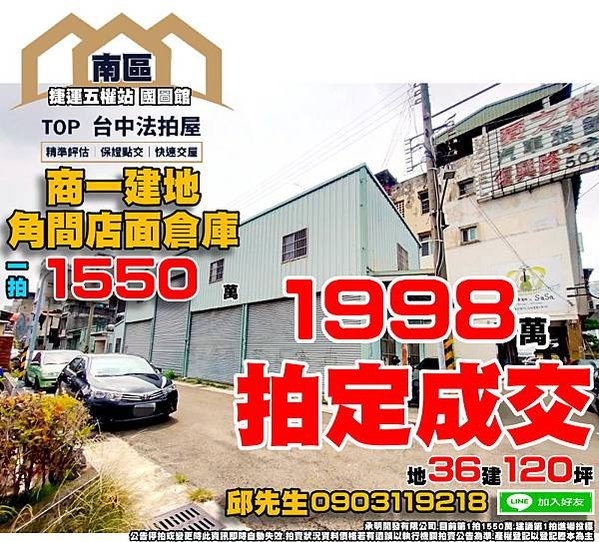 1030 南區復興路三段53巷25之1號 角間店面倉庫 捷運五權站 商一建地 國立圖書館