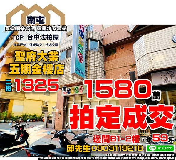 1125 南屯區大光街265號 聖府大業 五期金樓店 家樂福文心店 東興國小 大業國中 惠文高中 捷運水安宮站