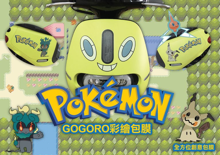 GOGORO草綠 寶可夢_工作區域 1.jpg