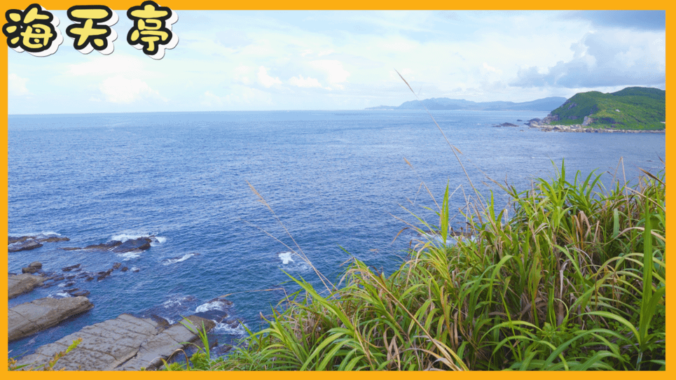 0830_鼻頭角步道.00_02_42_16.Still023.png