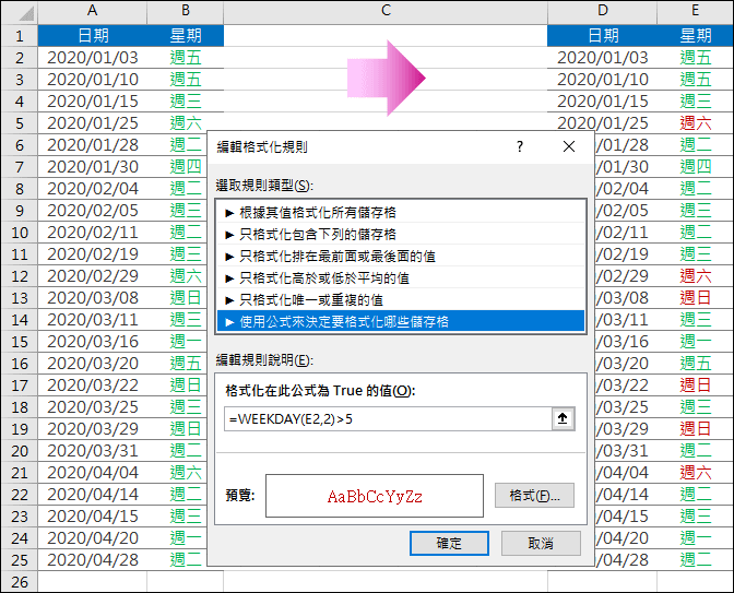 Excel-在日期清單中標示星期六日的日期(WEEKDAY)