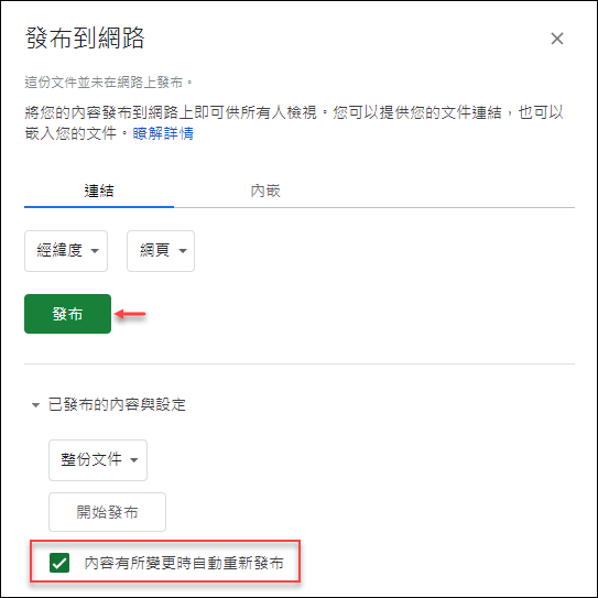 Excel-在工作表中連結Google試算表內容