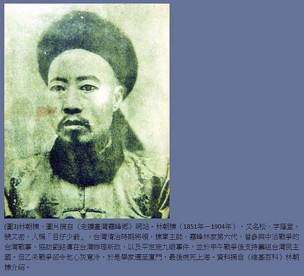 林文察+林朝棟官拜二品頂戴+林祖密+林正亨 四代/宮保第/霧