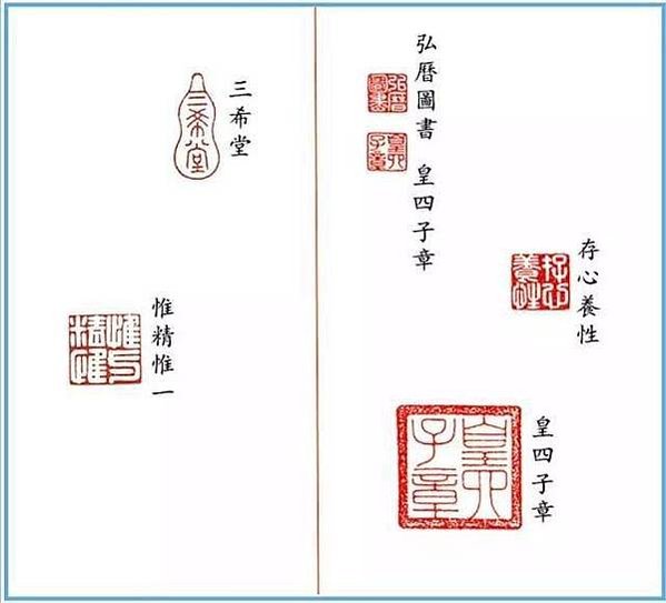印章/九有一心的意思就是上下同德萬眾一心的意思/康熙庚戌、印