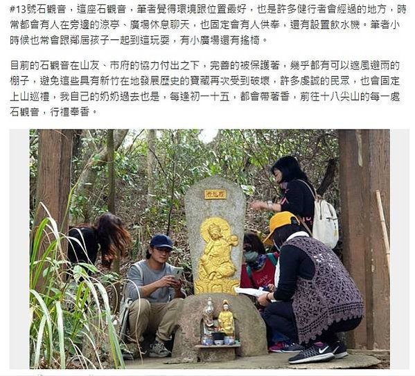 十八尖山石觀音「西國三十三觀音」「新竹西國三十三所靈場」:石