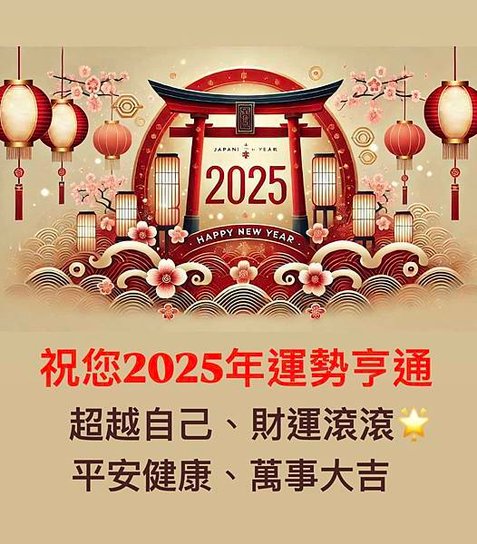 【開啟你2025年的好運與財富之門】台灣算命權威/趙祥廷老師