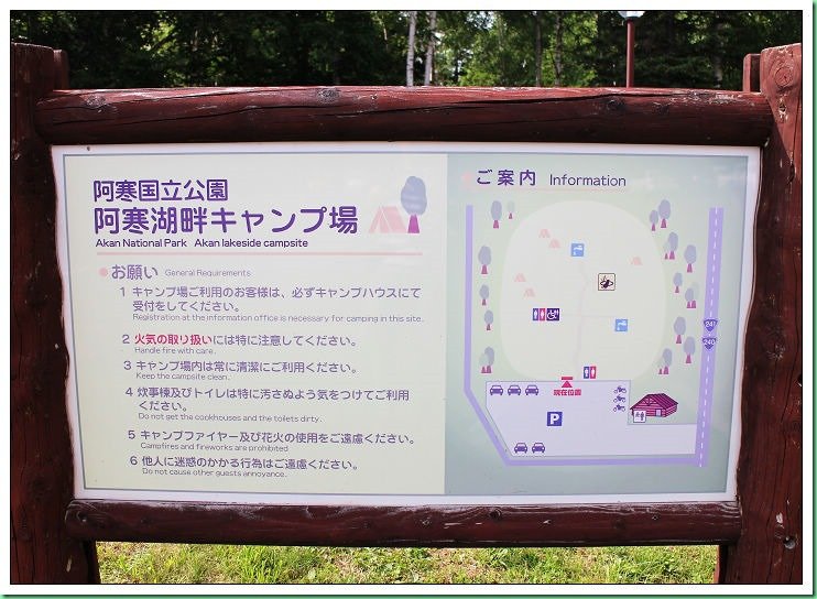 20140801_003 阿寒湖與百味庵 152s