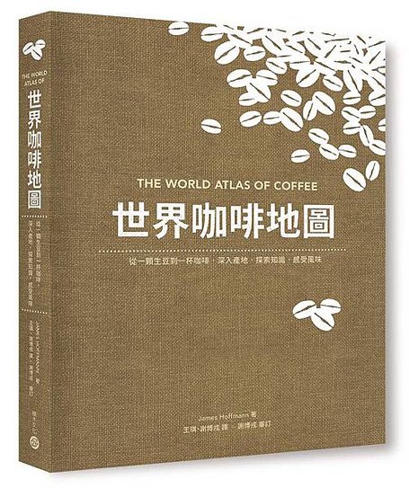 世界咖啡地圖立體書封(小)