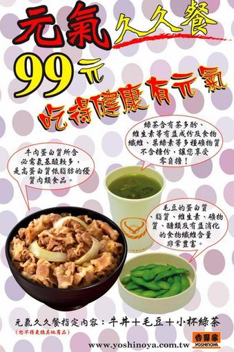 吉野家牛丼元氣久久.JPG