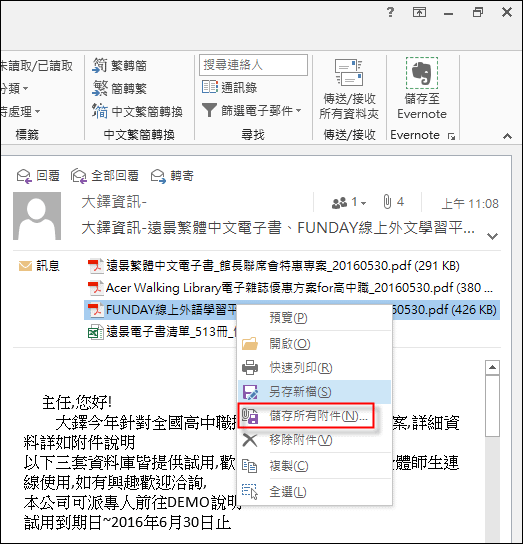 Gmail-一次下載所有附件檔