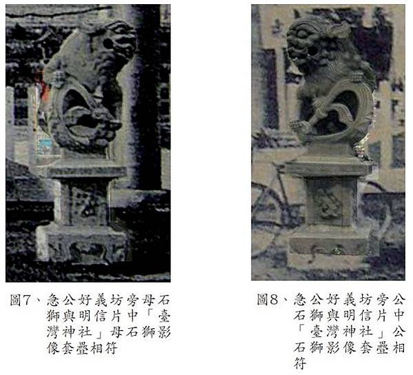 仁濟醫院石獅+急公好義坊石獅/明治四十二年(1909)十二月