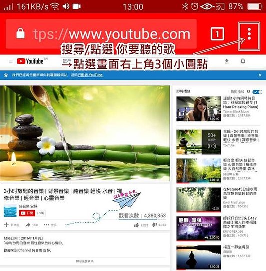 Android 手機免安裝背景聆聽YouTube-5-2.jpg