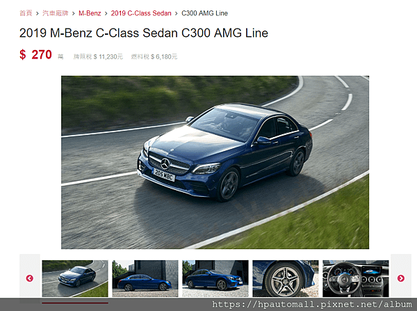 2019 賓士C300 新車價格270萬.PNG